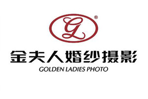 金夫人婚紗攝影