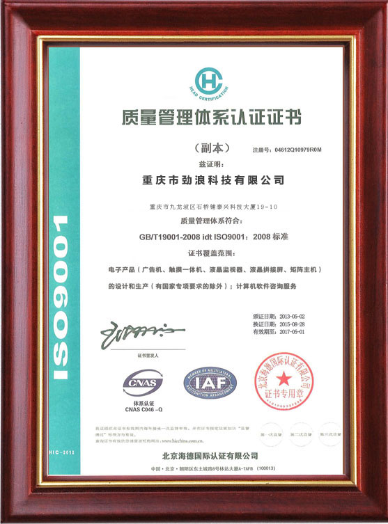 ISO9001質(zhì)量管理體系認(rèn)證證書(shū)