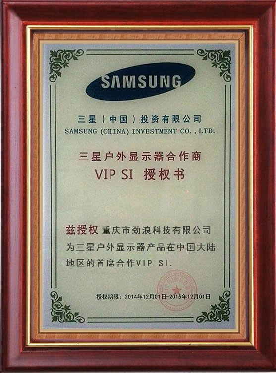 三星顯示屏授權(quán)證書(shū)