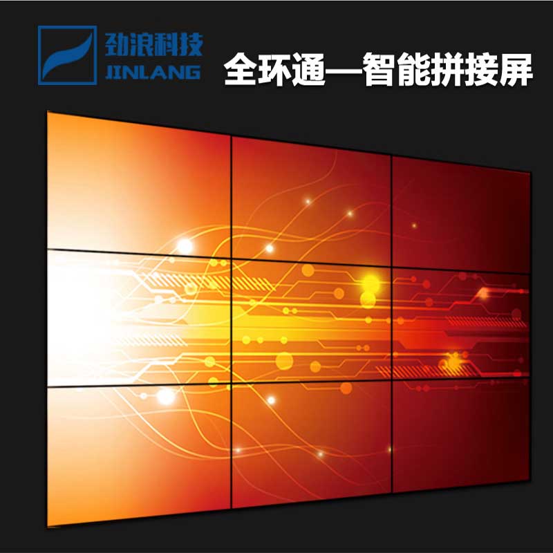 全環(huán)通—智能拼接屏