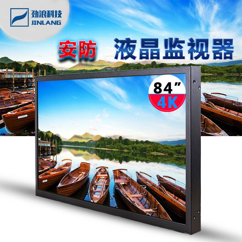 4K高清超薄五金專(zhuān)利液晶84寸監(jiān)視器