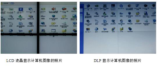 LCD、DLP、PDP、LED、邊緣融合顯示技術(shù)區(qū)別講解