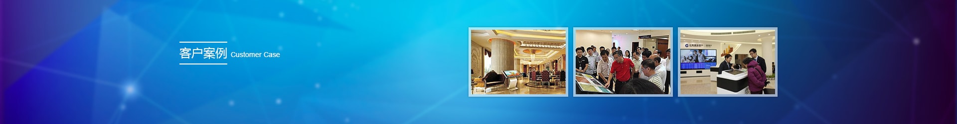 銀行商用顯示案例