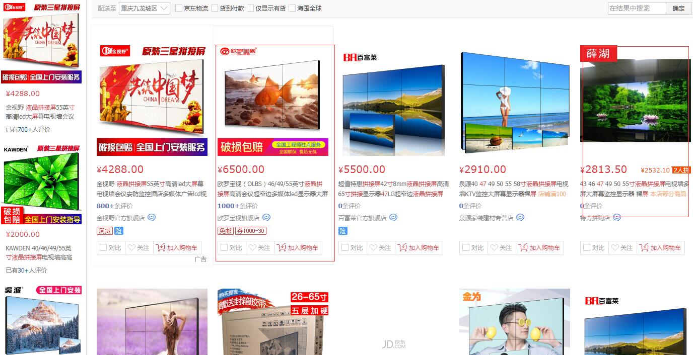47寸液晶拼接屏價(jià)格-京東.jpg
